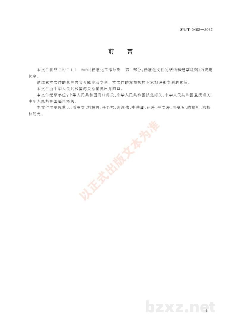 SN/T 5462-2022金钗石斛鉴定方法