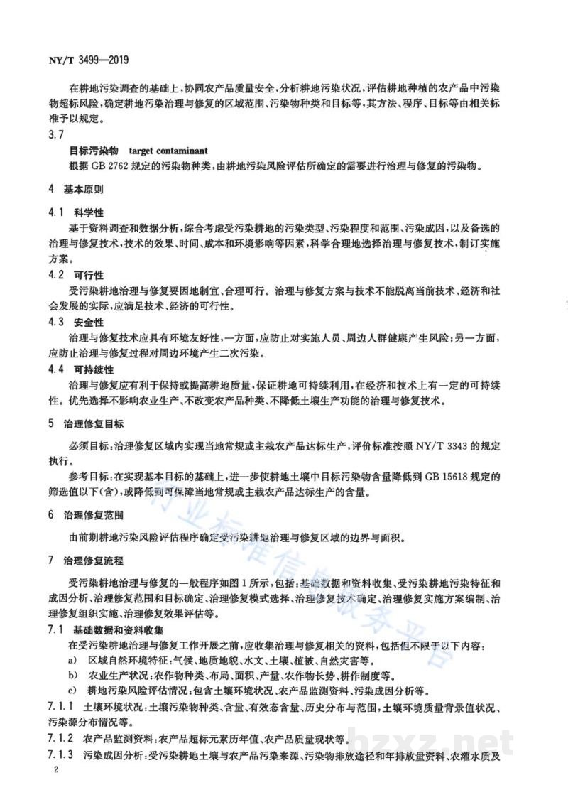 NY/T 3499-2019受污染耕地治理与修复导则