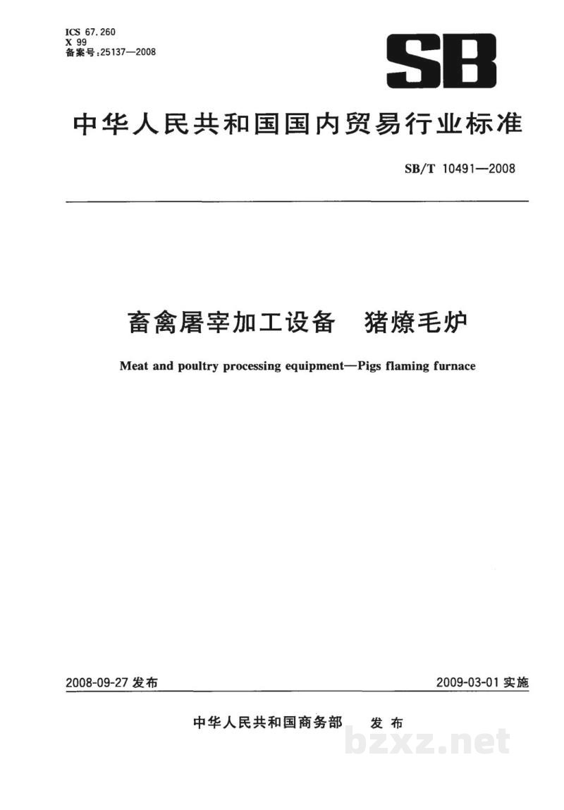 NY/T 3361-2018畜禽屠宰加工设备猪燎毛炉