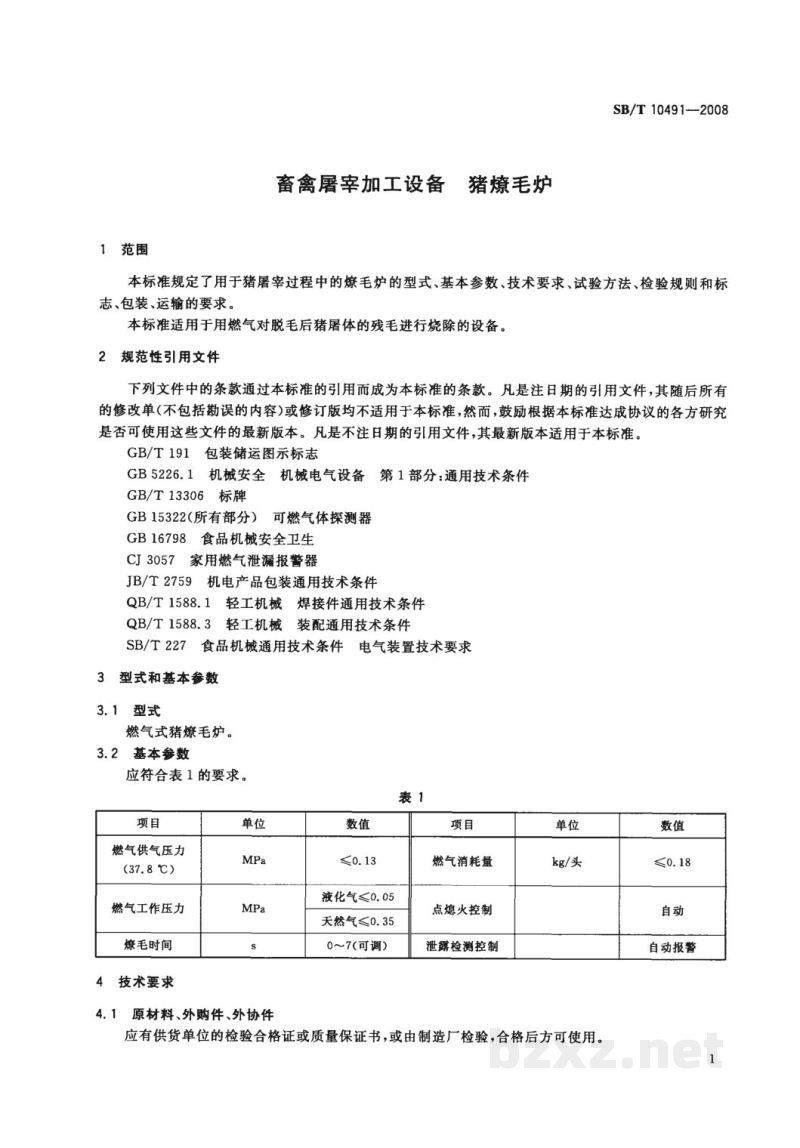 NY/T 3361-2018畜禽屠宰加工设备猪燎毛炉
