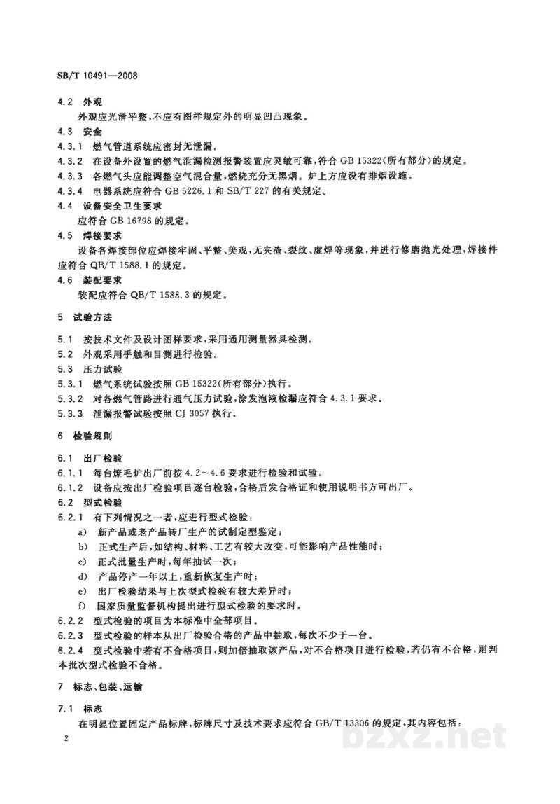 NY/T 3361-2018畜禽屠宰加工设备猪燎毛炉