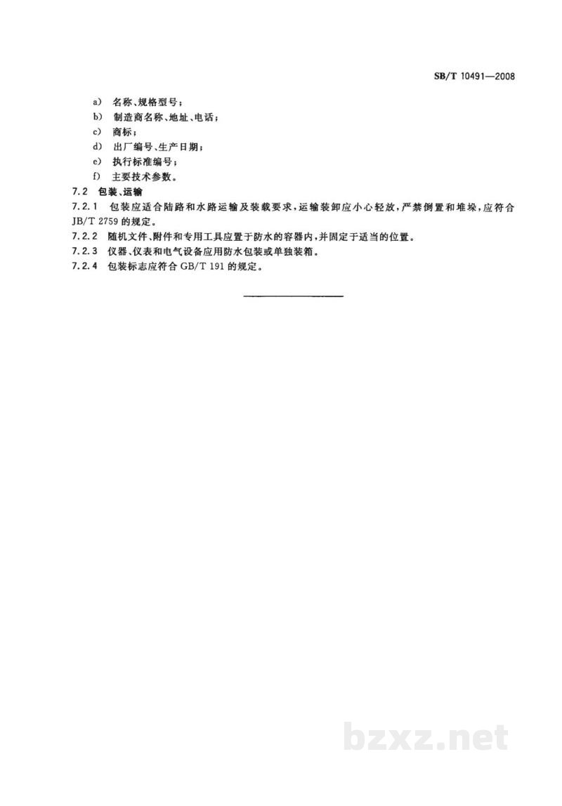 NY/T 3361-2018畜禽屠宰加工设备猪燎毛炉