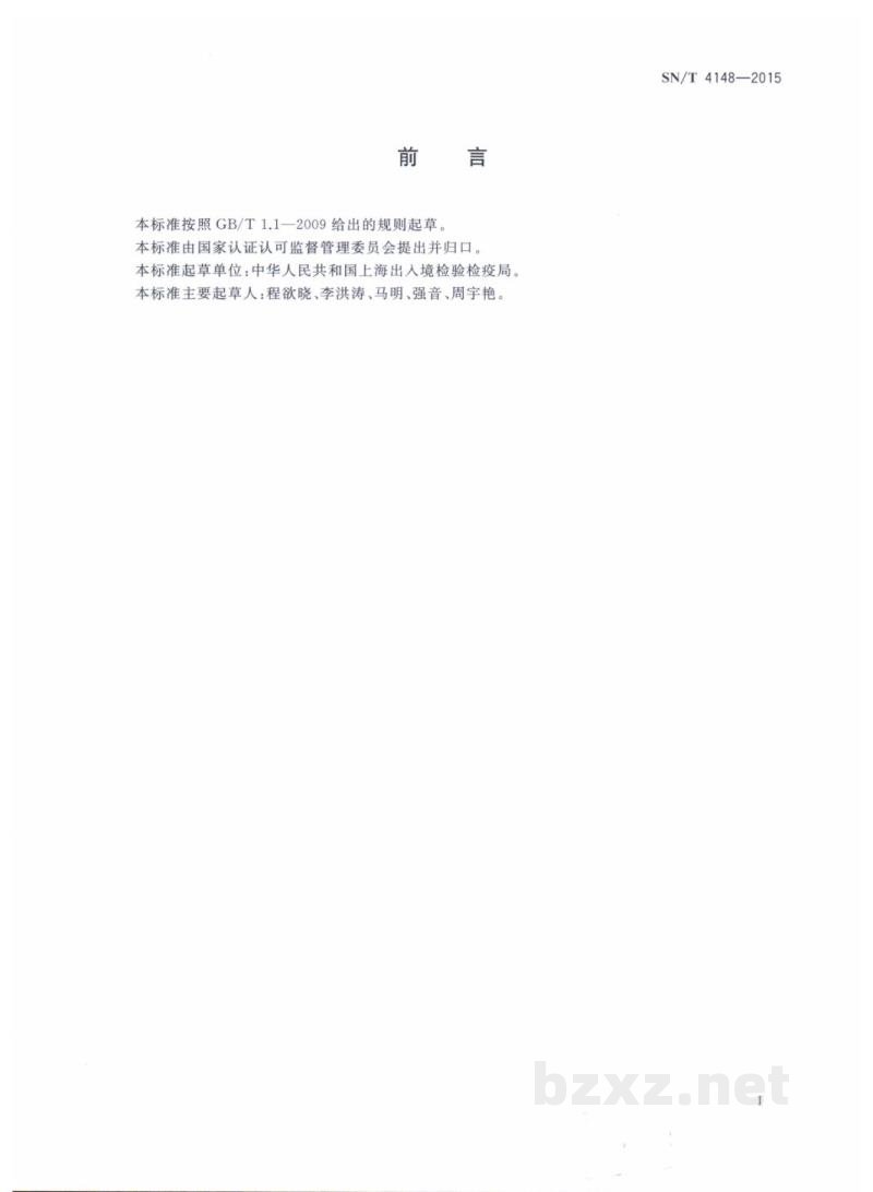 SN/T 4148-2015包装材料中挥发性有机物(VOCs)的测定　静态顶空-气相色谱法