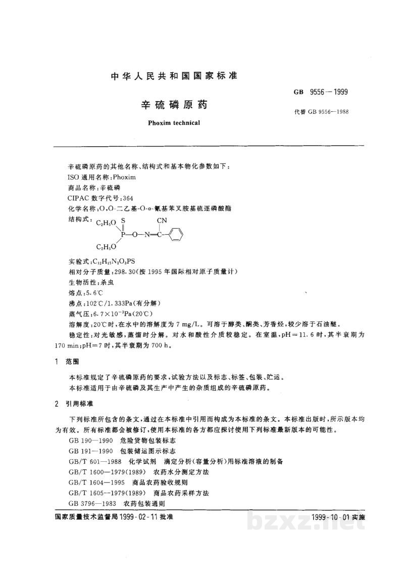 GB 9556-1999辛硫磷原药