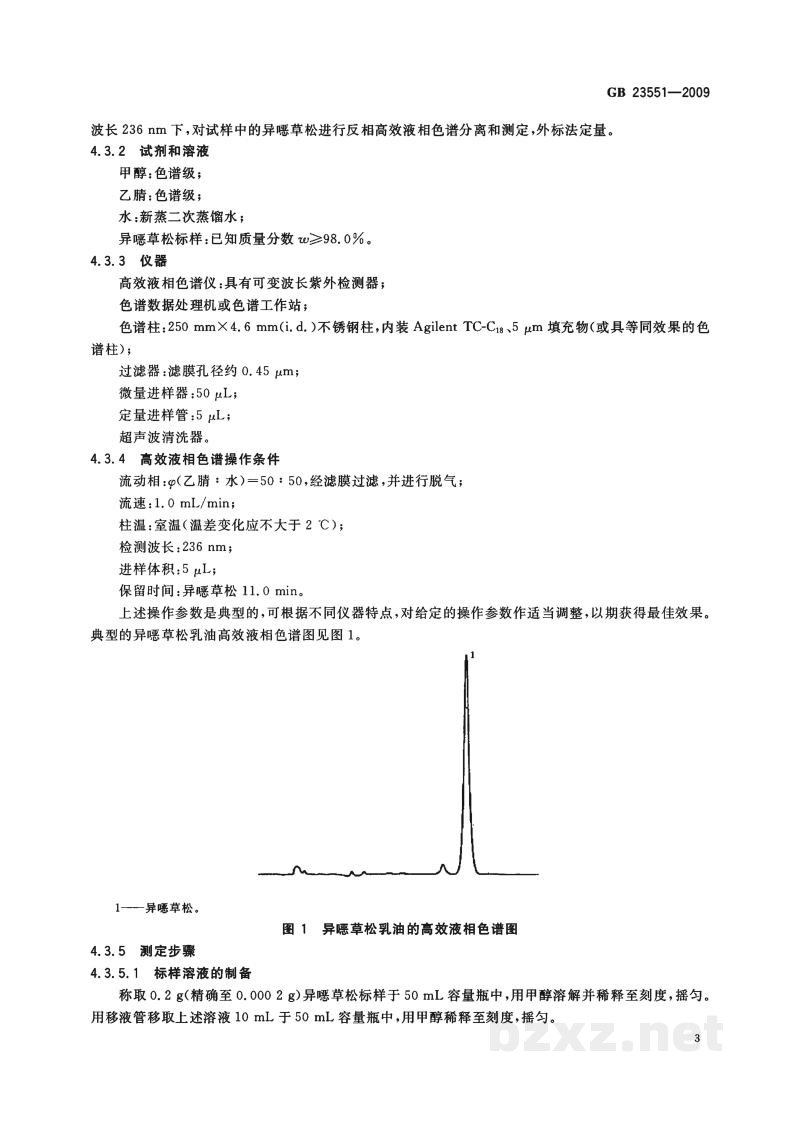 GB/T 23551-2009异噁草松乳油