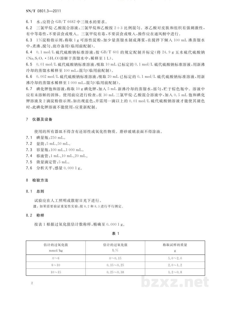 SN/T 0801.3-2011出口动植物油脂过氧化值检验方法