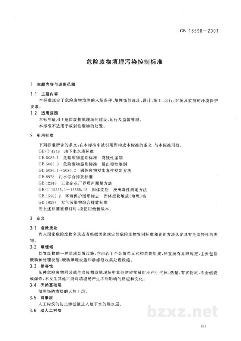 GB 18598-2001危险废物填埋污染控制标准（已废止）