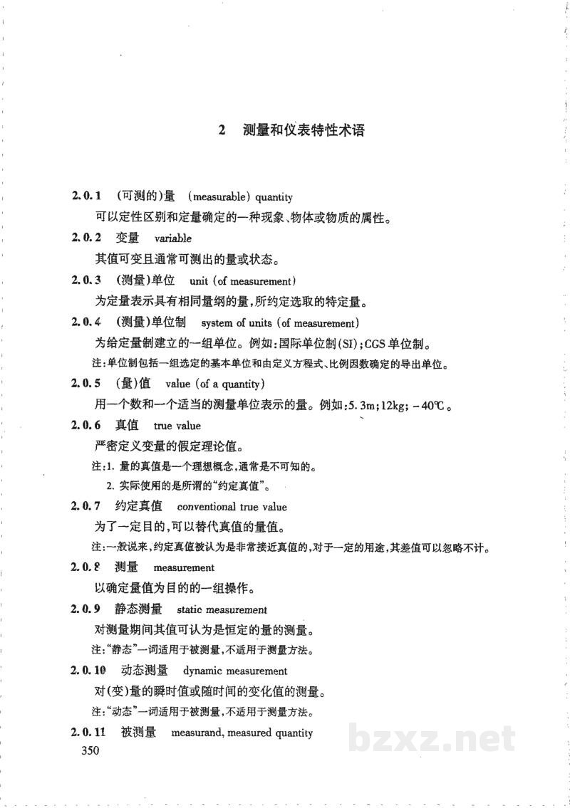 HG/T 20699-2000自控设计常用名词术语
