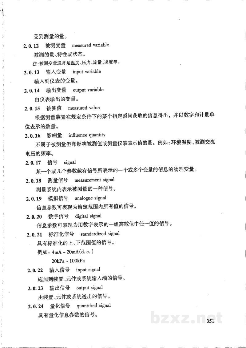 HG/T 20699-2000自控设计常用名词术语
