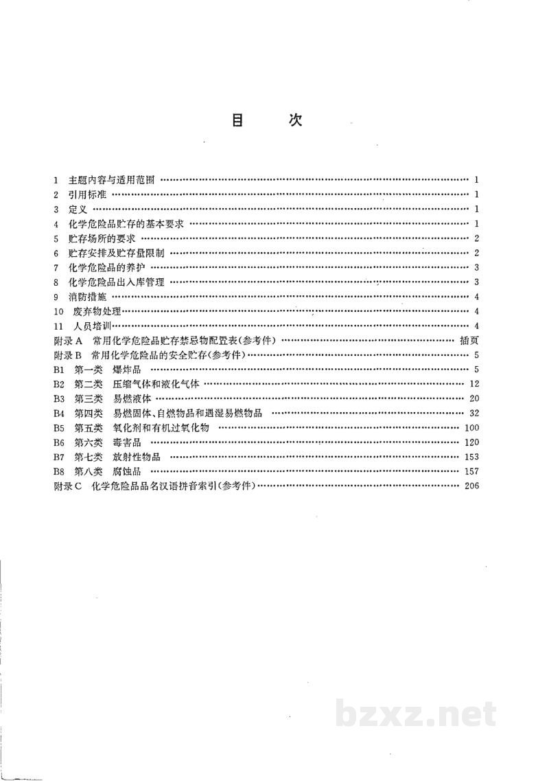 GB 15603-1995常用化学危险品贮存通则