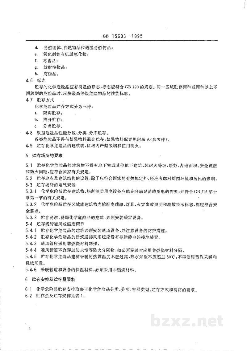 GB 15603-1995常用化学危险品贮存通则
