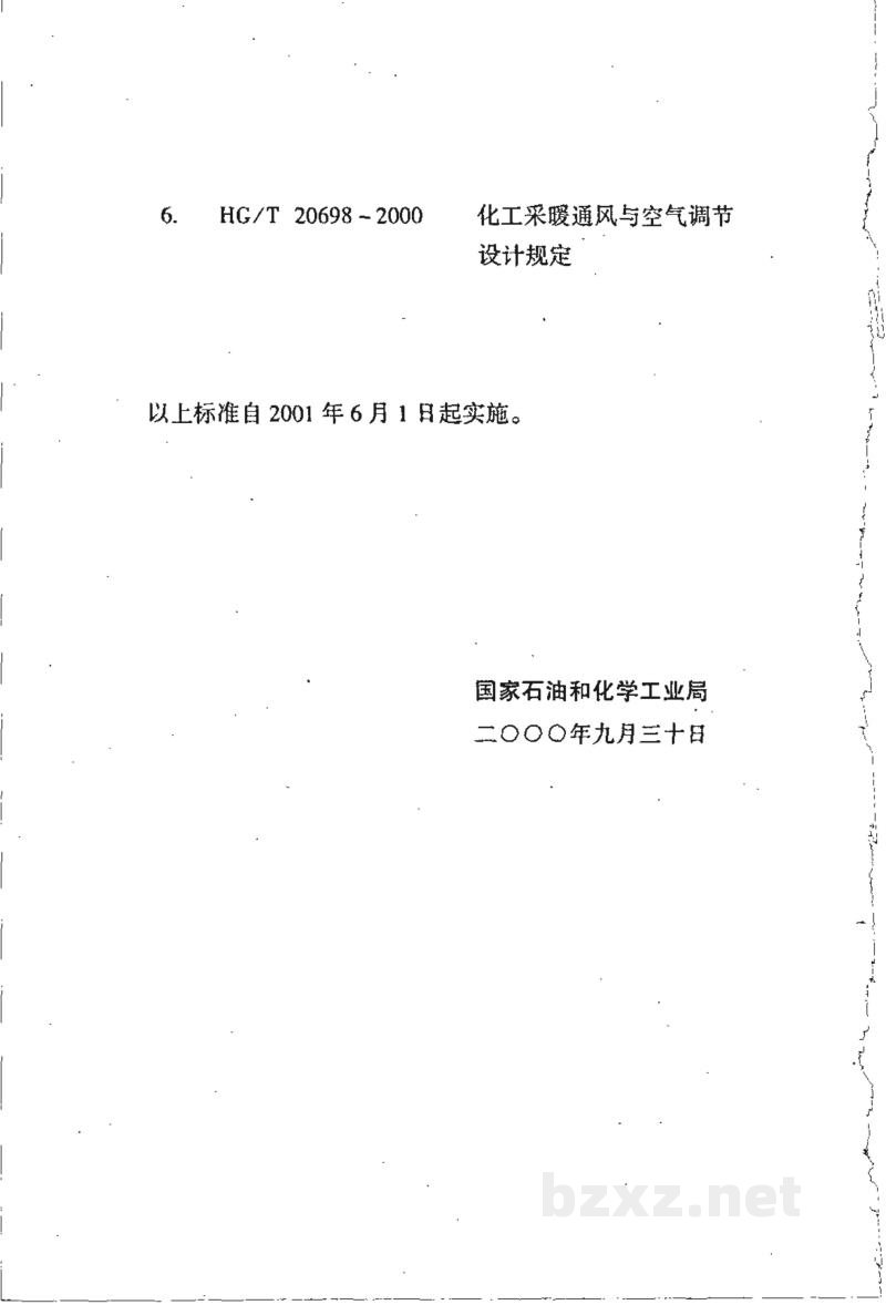 HG/T 20690-2000化工企业循环冷却水处理设计技术规定(附条文说明)