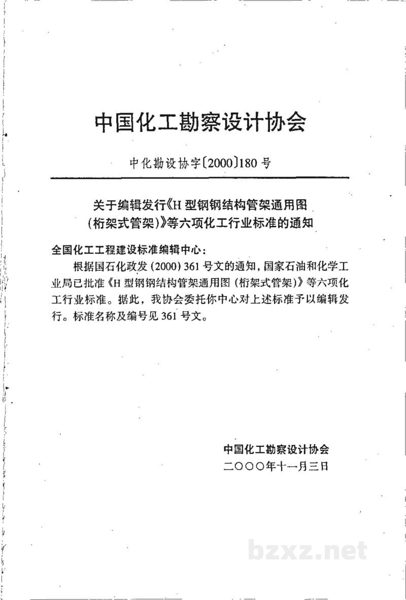 HG/T 20690-2000化工企业循环冷却水处理设计技术规定(附条文说明)