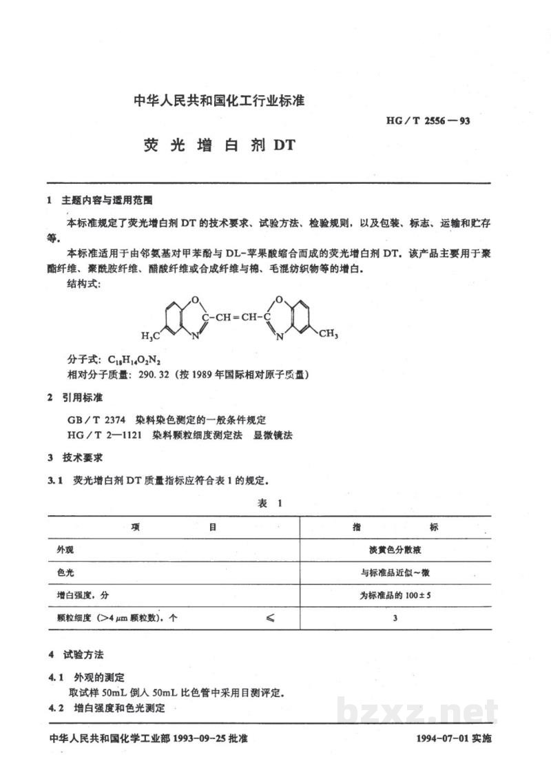 HG/T 2556-1993荧光增白剂DT