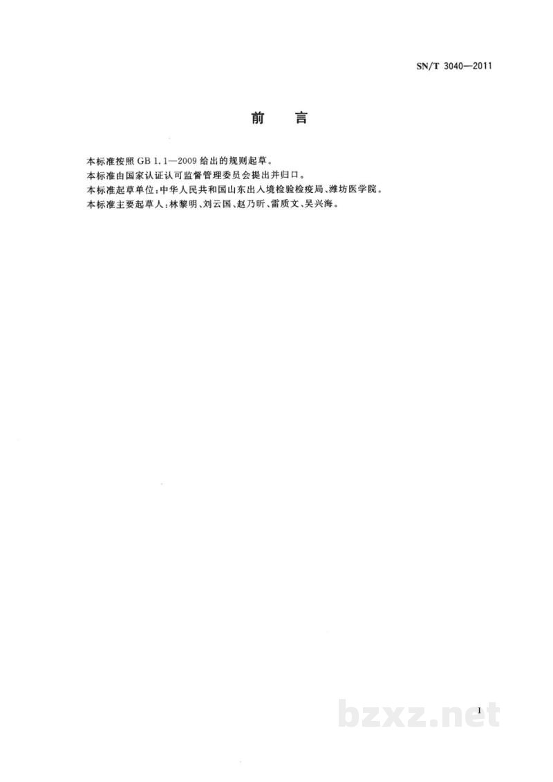 SN/T 3040-2011化妆品中嗜麦芽寡食单胞菌检测方法