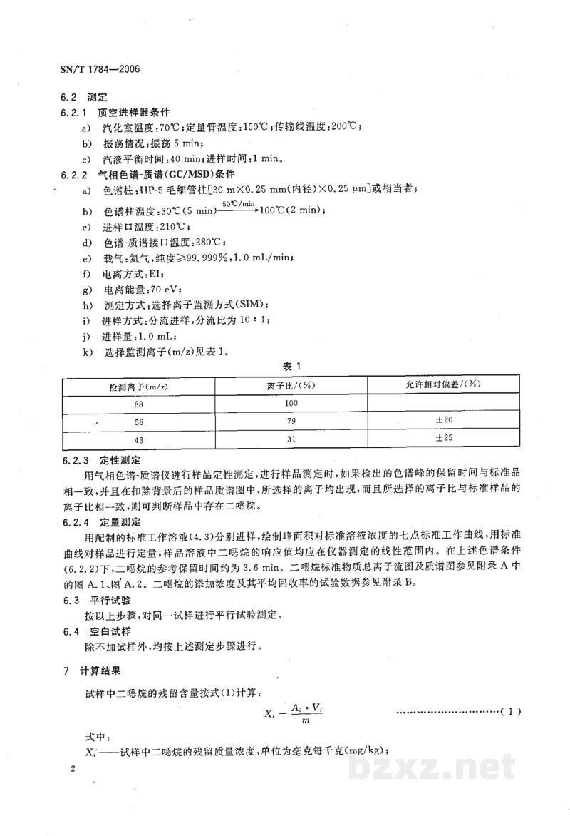 SN/T 1784-2006进出口化妆品中二噁烷残留量的测定　气相色谱串联质谱法