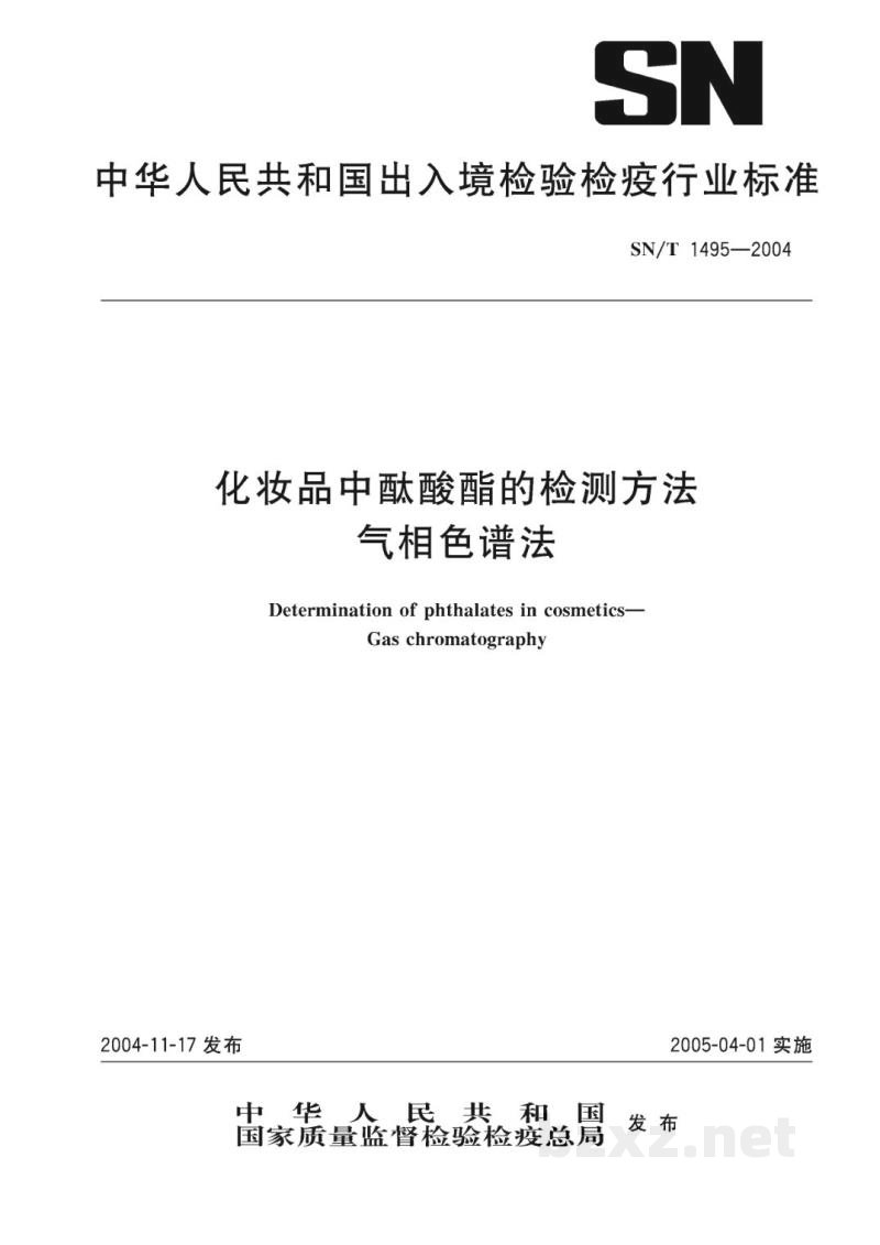 SN/T 1495-2004化妆品中酞酸酯的检测方法　气相色谱法
