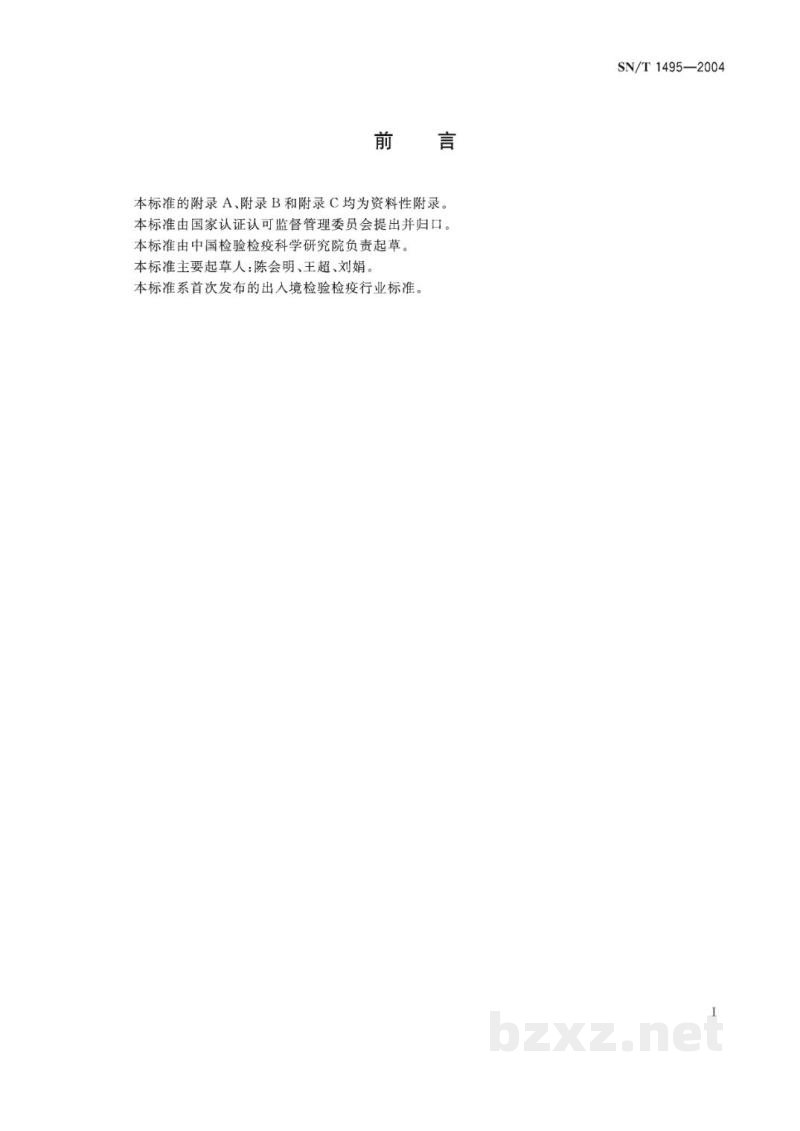 SN/T 1495-2004化妆品中酞酸酯的检测方法　气相色谱法