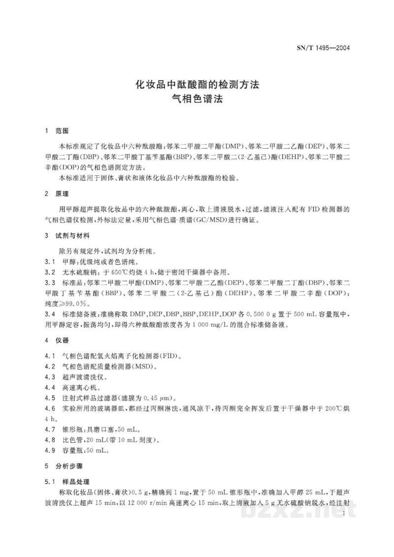 SN/T 1495-2004化妆品中酞酸酯的检测方法　气相色谱法