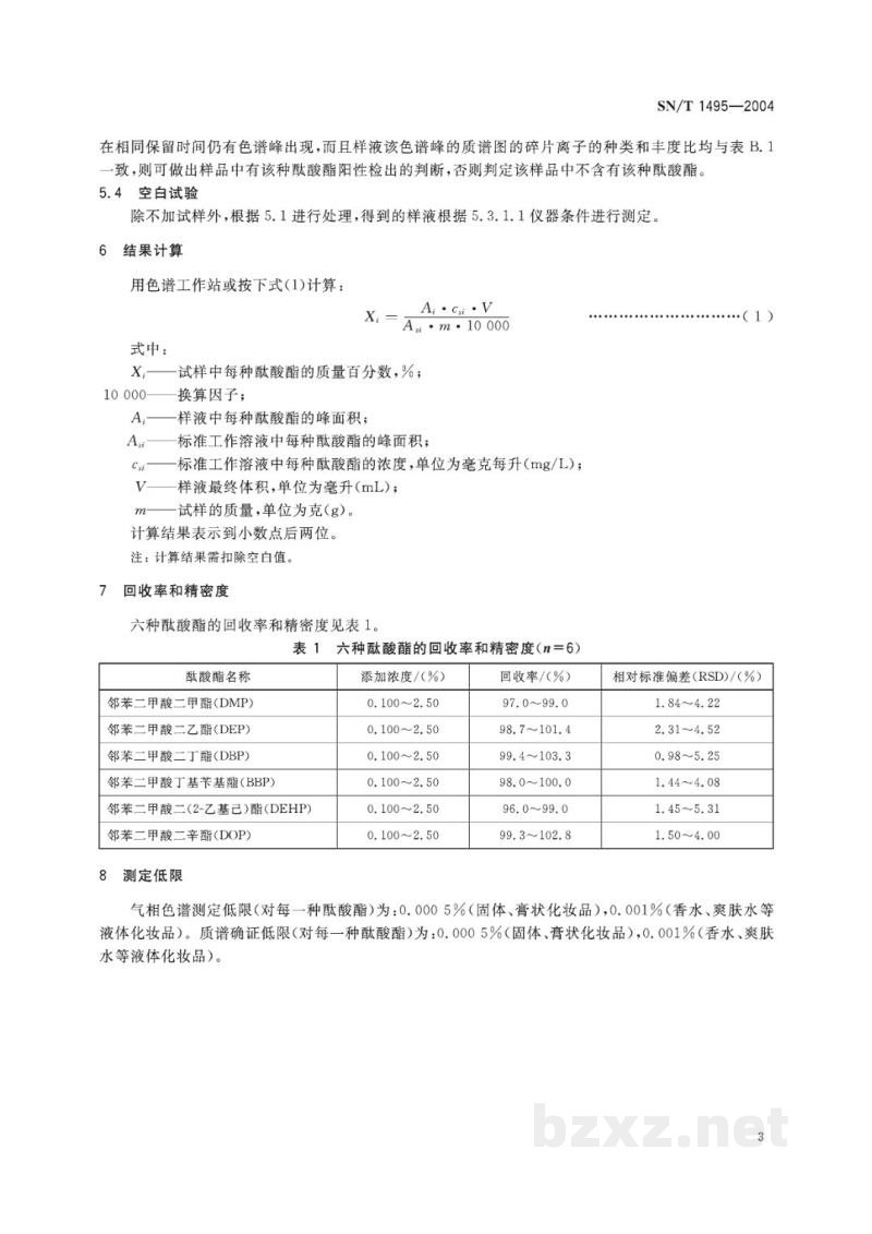 SN/T 1495-2004化妆品中酞酸酯的检测方法　气相色谱法