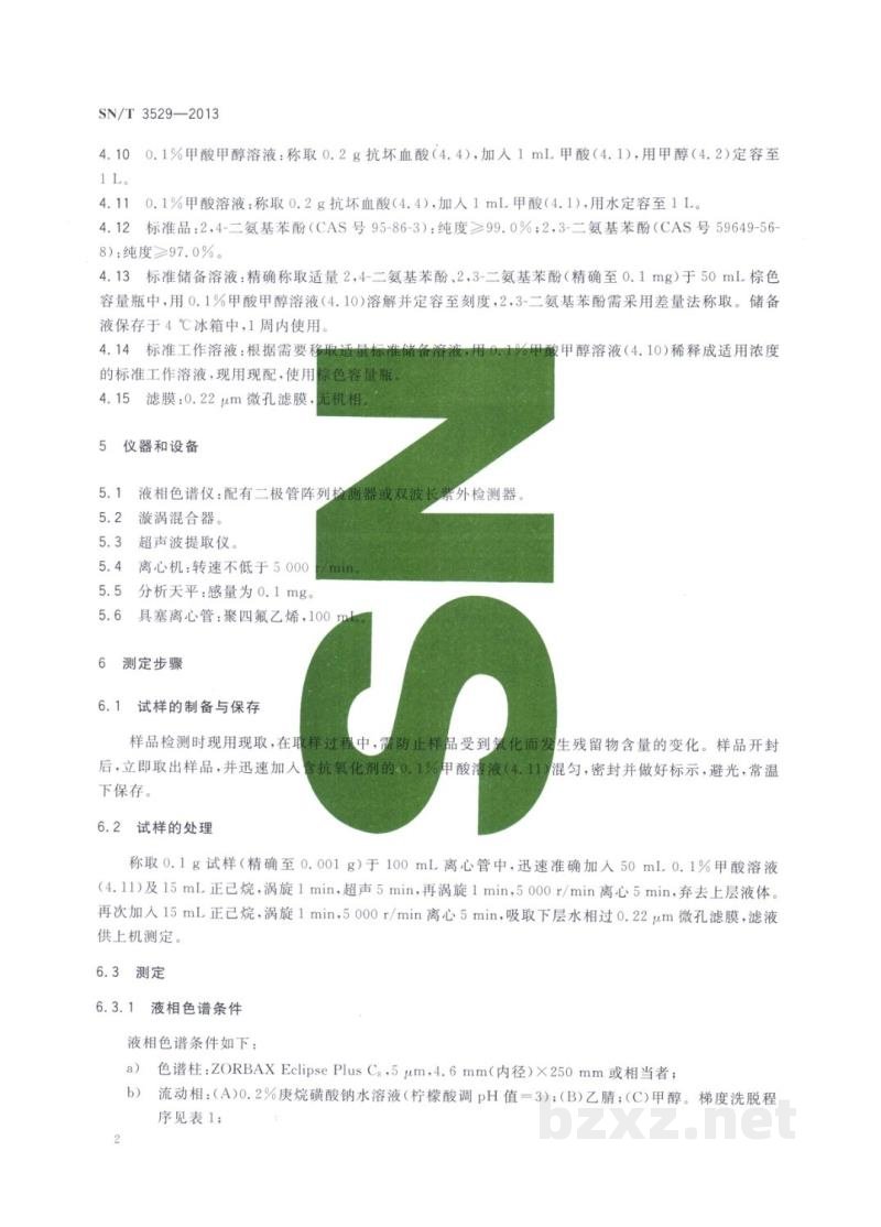SN/T 3529-2013进出口染发剂中2，4-二氨基苯酚、2，3-二氨基苯酚和2，4-二氨基苯甲醚的检测方法