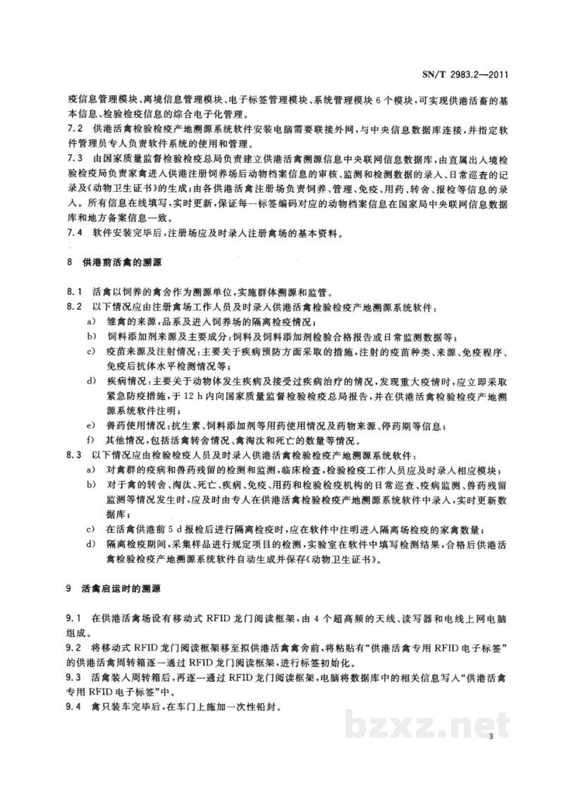 SN/T 2983.2-2011供港畜禽产地全程RFID溯源规程　第2部分：活禽