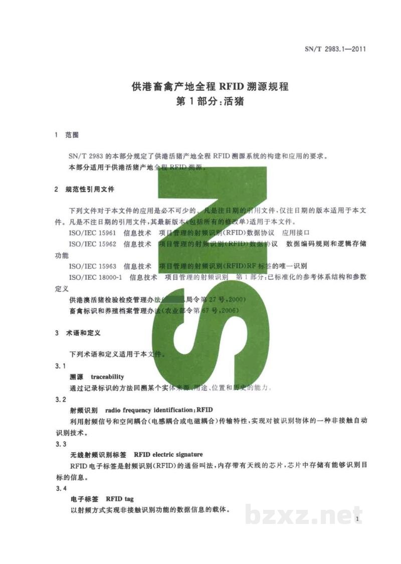 SN/T 2983.1-2011供港畜禽产地全程RFID溯源规程　第1部分：活猪