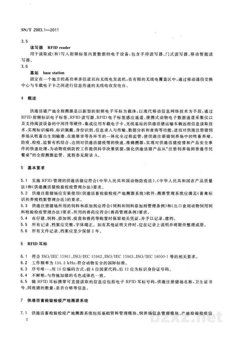 SN/T 2983.1-2011供港畜禽产地全程RFID溯源规程　第1部分：活猪