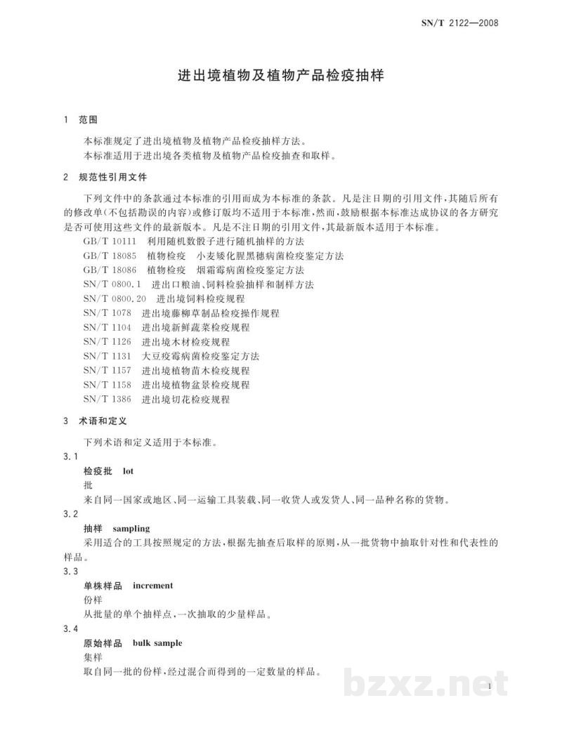 SN/T 2122-2008进出境植物及植物产品检疫抽样