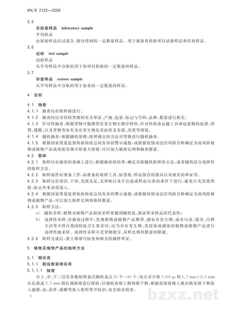 SN/T 2122-2008进出境植物及植物产品检疫抽样