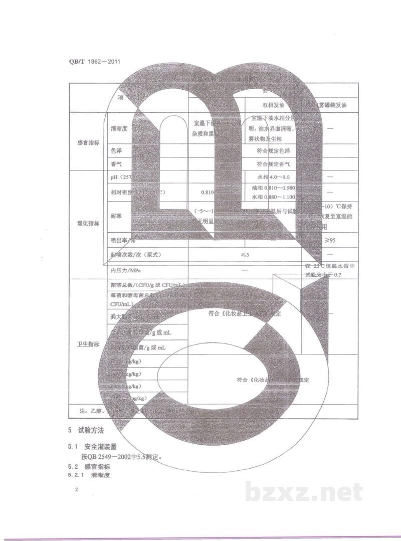 QB/T 1862-2011发油