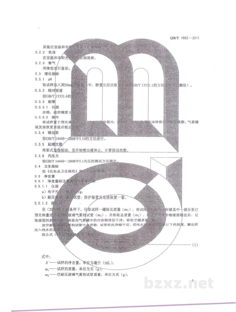 QB/T 1862-2011发油