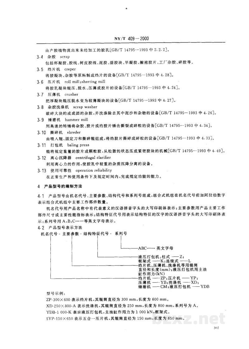 NY/T 409-2000天然橡胶初加工机械通用技术条件