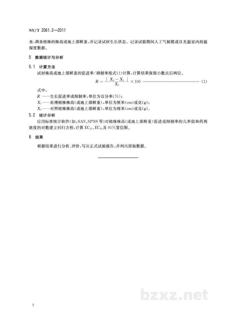 NY/T 2061.2-2011农药室内生物测定试验准则植物生长调节剂第2部分：促进/抑制植株生长试验茎叶喷雾法