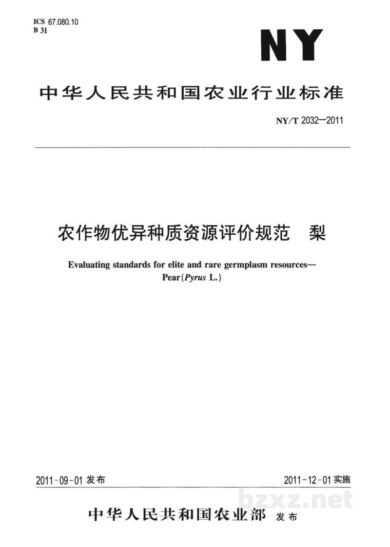 NY/T 2032-2011农作物优异种质资源评价规范梨