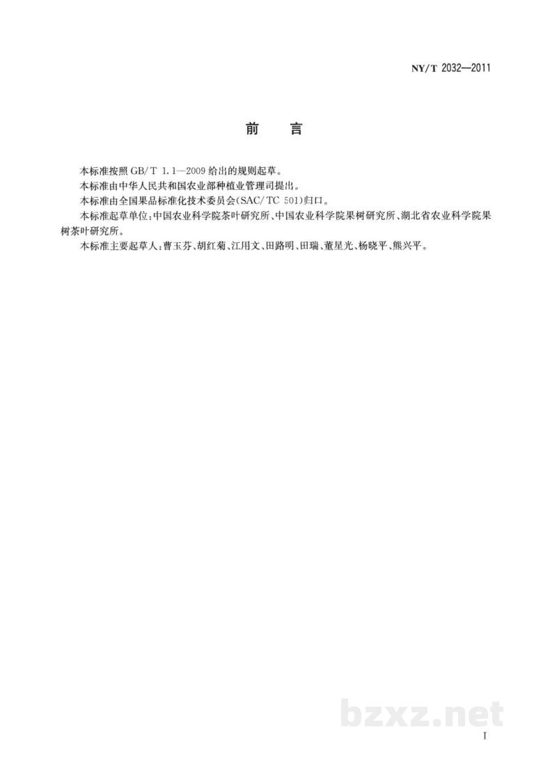 NY/T 2032-2011农作物优异种质资源评价规范梨