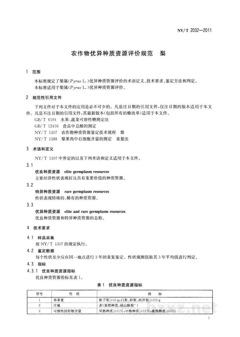 NY/T 2032-2011农作物优异种质资源评价规范梨