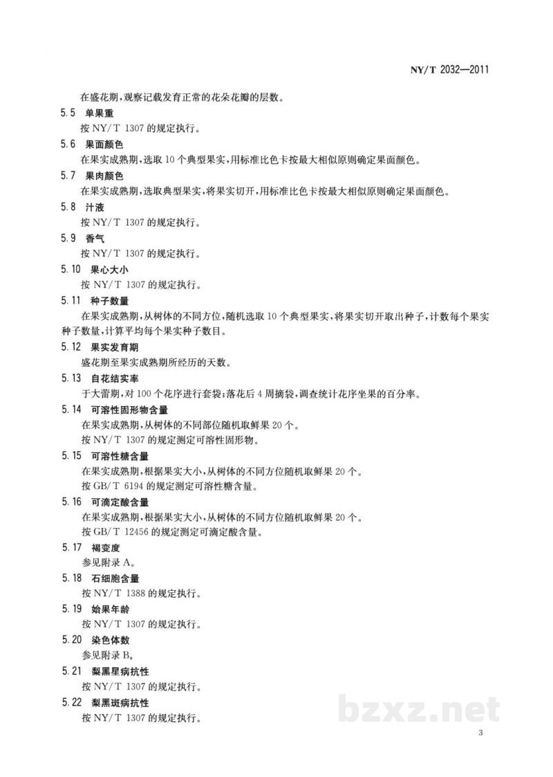 NY/T 2032-2011农作物优异种质资源评价规范梨