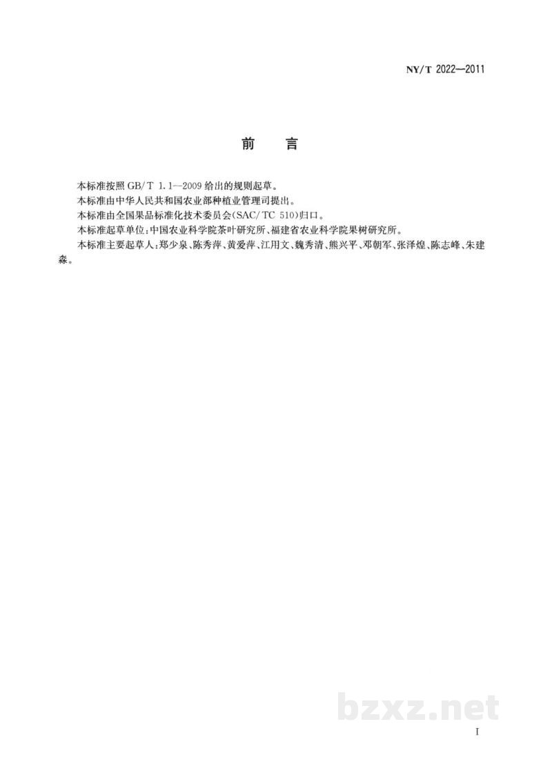 NY/T 2022-2011农作物优异种质资源评价规范龙眼