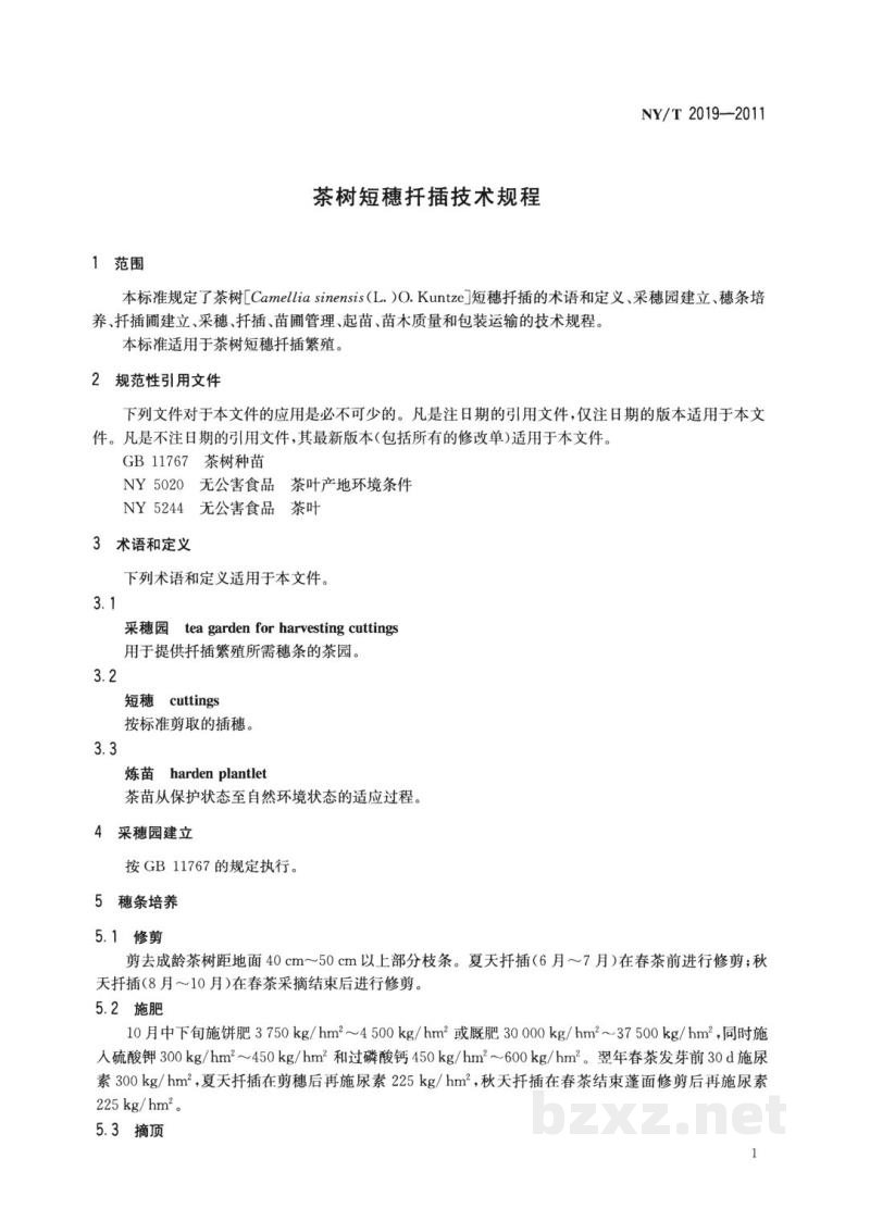 NY/T 2019-2011茶树短穗扦插技术规程