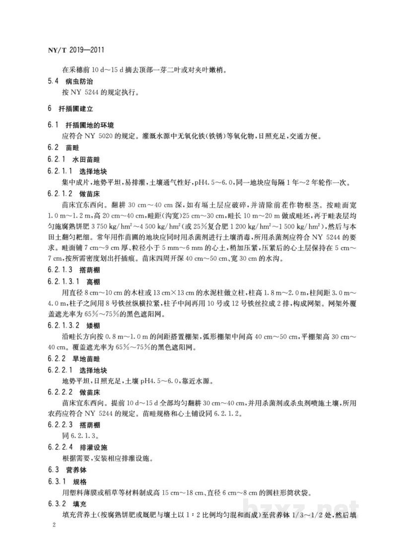 NY/T 2019-2011茶树短穗扦插技术规程