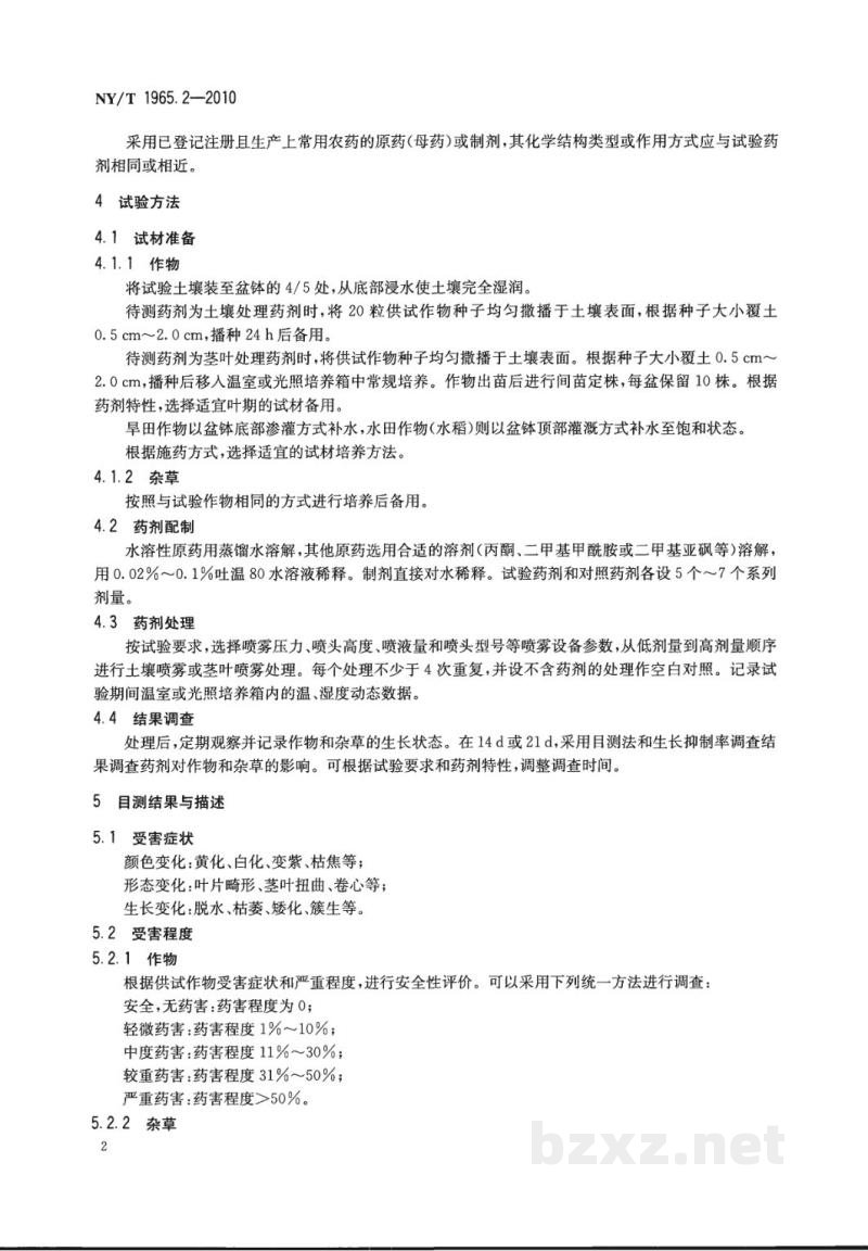 NY/T 1965.2-2010农药对作物安全性评价准则第2部分：光合抑制型除草剂对作物安全性测定试验方法