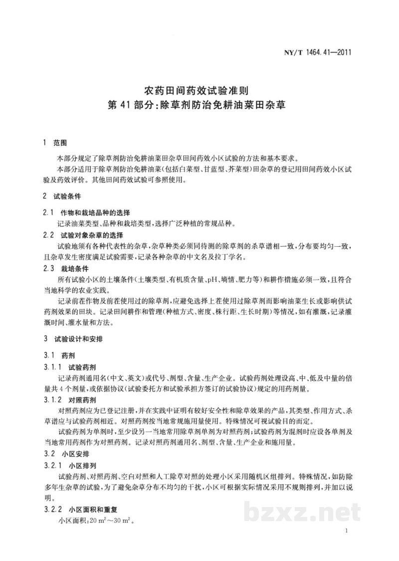 NY/T 1464.41-2011农药田间药效试验准则第41部分：除草剂防治免耕油菜田杂草