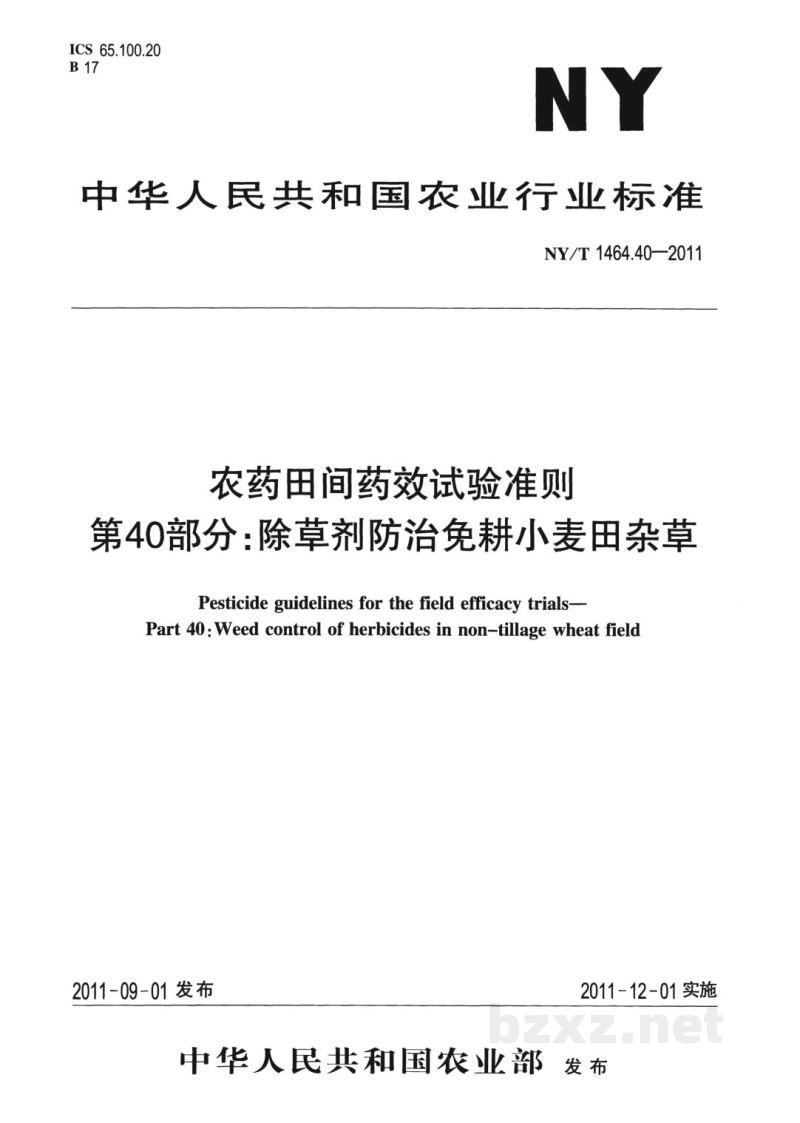 NY/T 1464.40-2011农药田间药效试验准则第40部分：除草剂防治免耕小麦田杂草