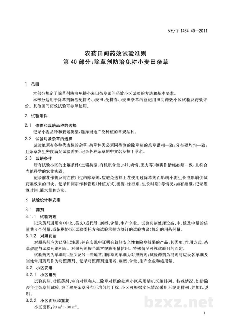 NY/T 1464.40-2011农药田间药效试验准则第40部分：除草剂防治免耕小麦田杂草