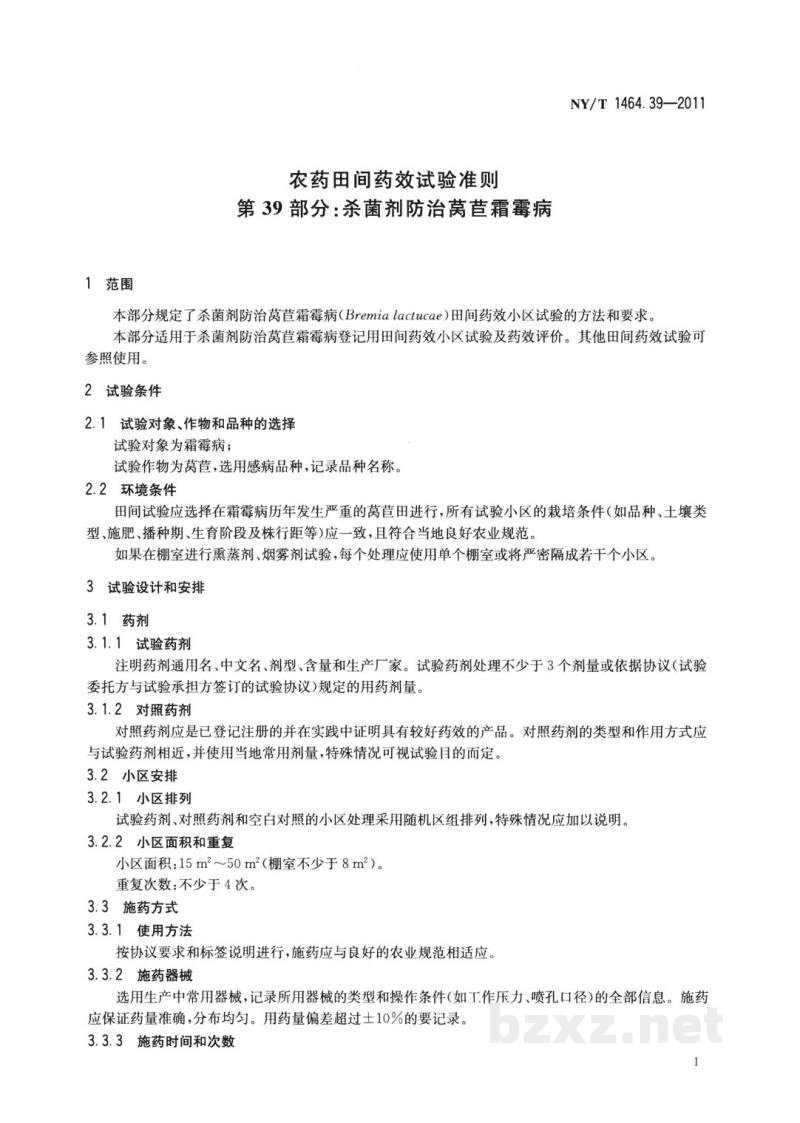 NY/T 1464.39-2011农药田间药效试验准则第39部分：杀菌剂防治莴苣霜霉病
