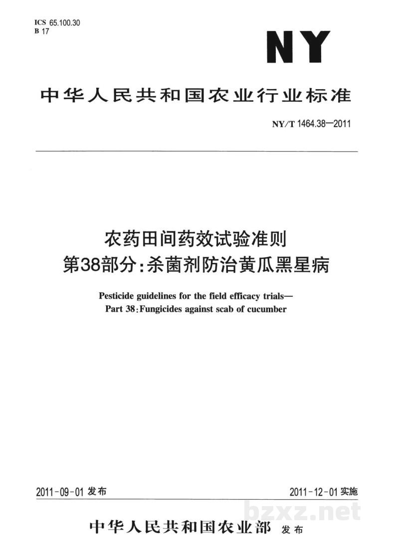NY/T 1464.38-2011农药田间药效试验准则第38部分：杀菌剂防治黄瓜黑星病