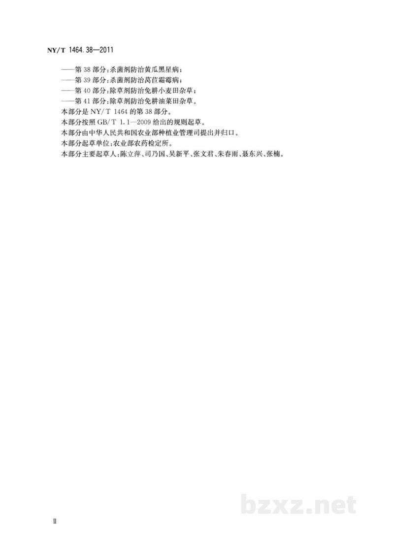 NY/T 1464.38-2011农药田间药效试验准则第38部分：杀菌剂防治黄瓜黑星病