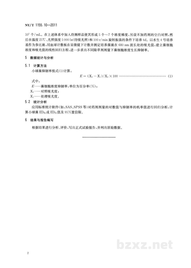 NY/T 1155.10-2011农药室内生物测定试验准则除草剂第10部分：光合抑制型除草剂活性测定试验小球藻法
