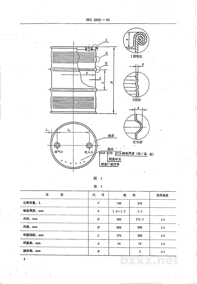 HG 2035-1991黄磷包装桶技术条件